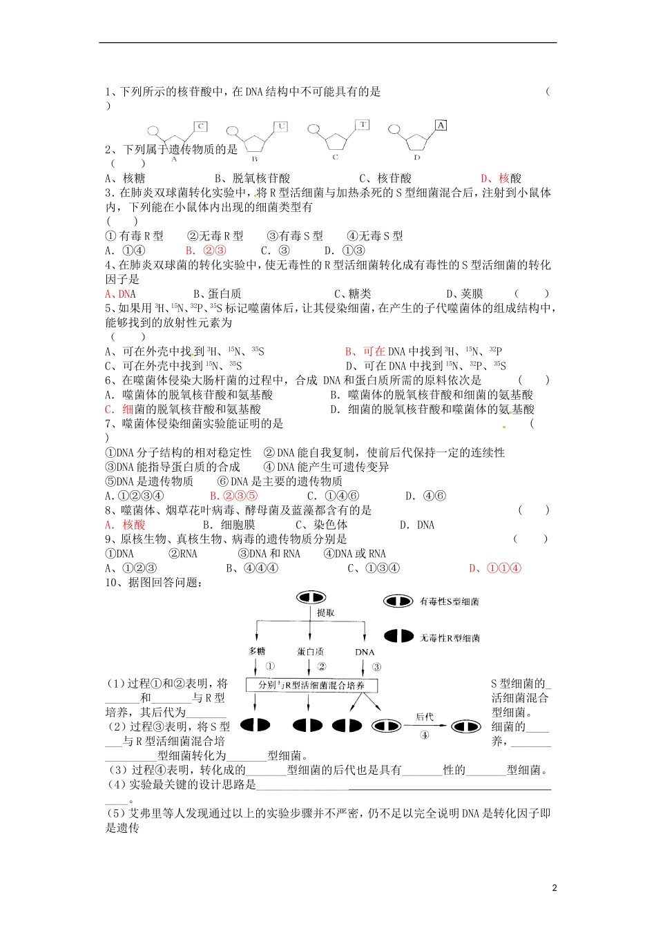 2014高中生物《3.1 DNA是主要的遗传物质》学案 新人教版必修2_第2页