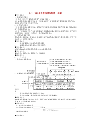2014高中生物《3.1 DNA是主要的遗传物质》学案 新人教版必修2