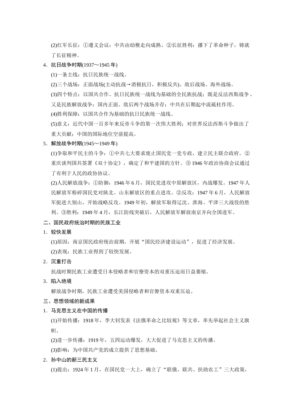 2014高考历史大二轮专题 考前三个月 专题7 新民主主义革命时期的中国 从五四运动到新中国成立（1919～1949）学案 _第2页