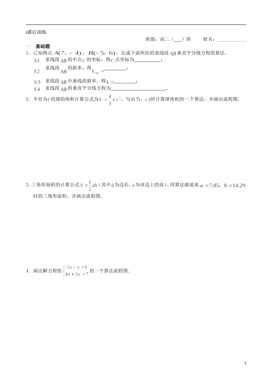 2014高中数学 1.2.1 流程图 顺序结构教案 苏教版必修3_第3页