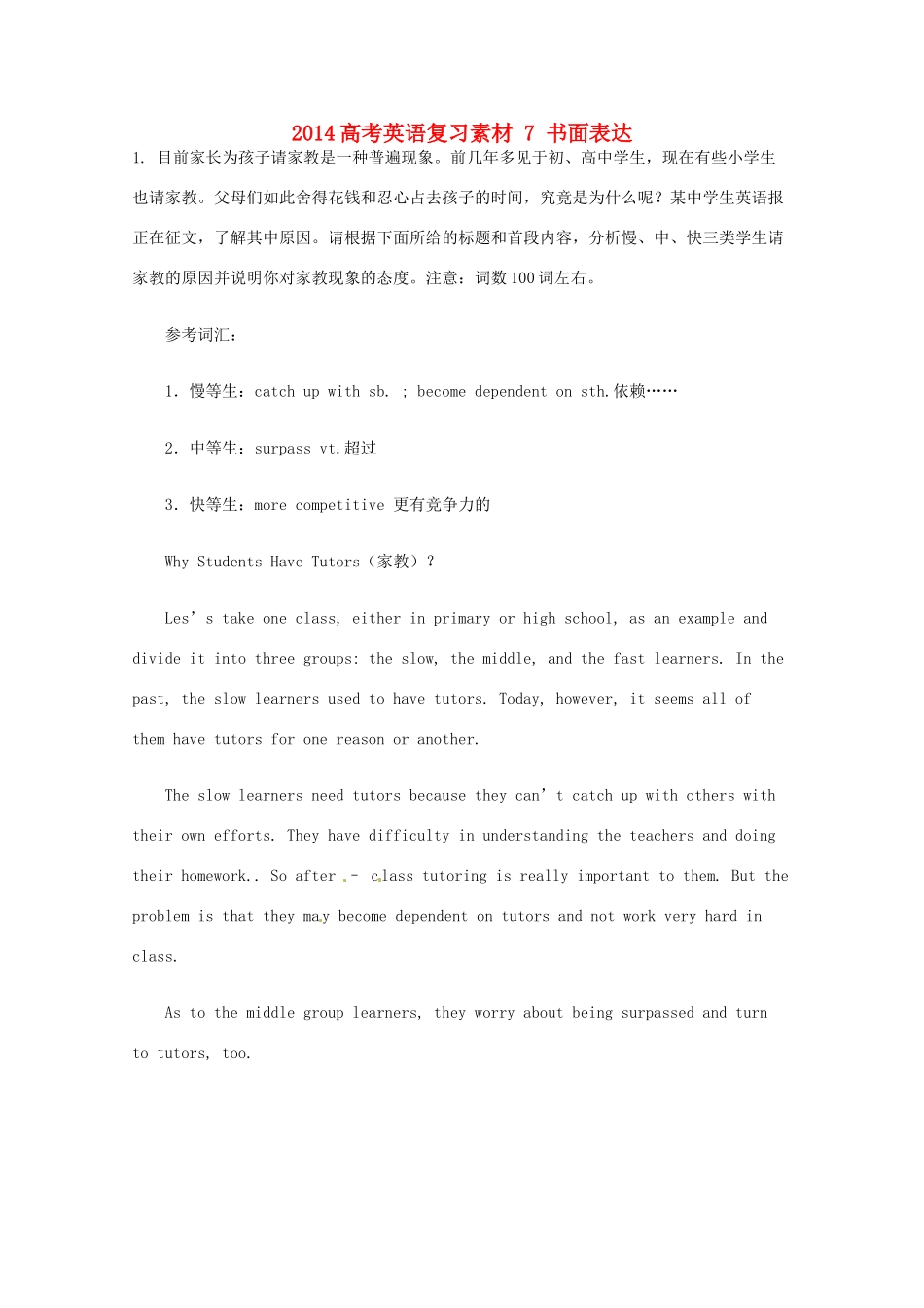 2014高考英语复习素材7_第1页