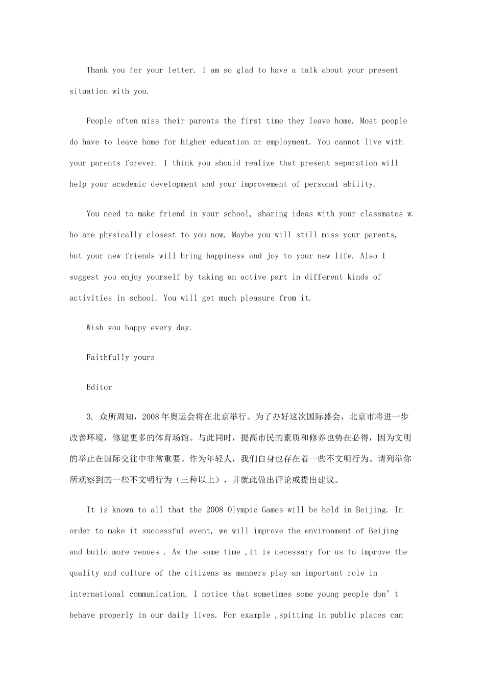 2014高考英语复习素材7_第3页