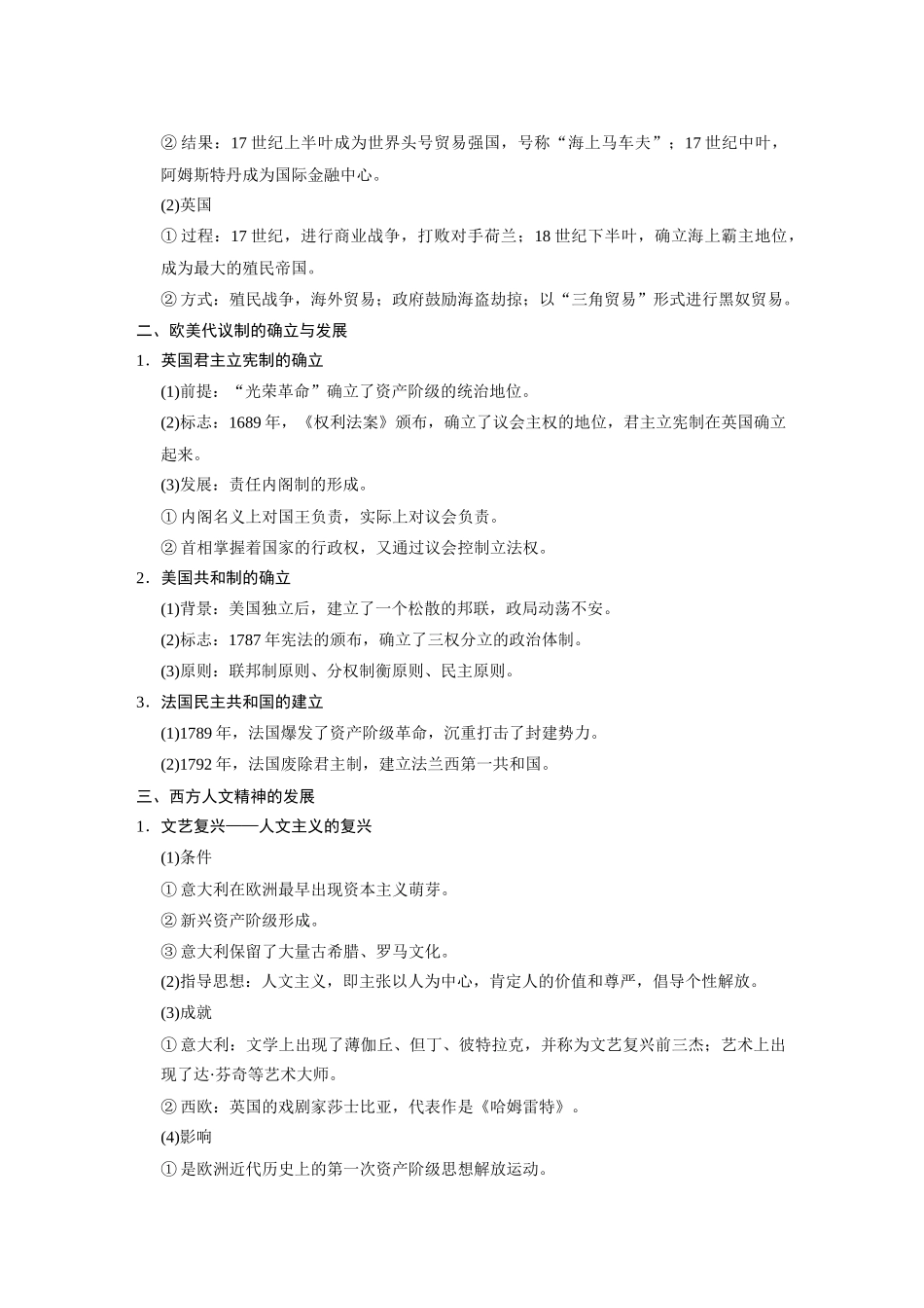 2014高考历史大二轮专题 考前三个月 专题8 手工工场时期的西方世界（15世纪 ～18世纪中期）学案 _第2页