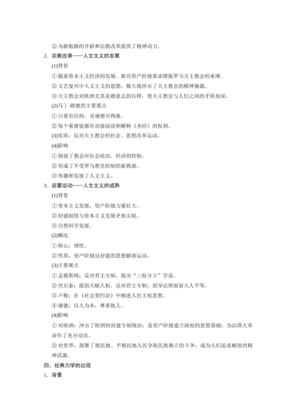 2014高考历史大二轮专题 考前三个月 专题8 手工工场时期的西方世界（15世纪 ～18世纪中期）学案 _第3页