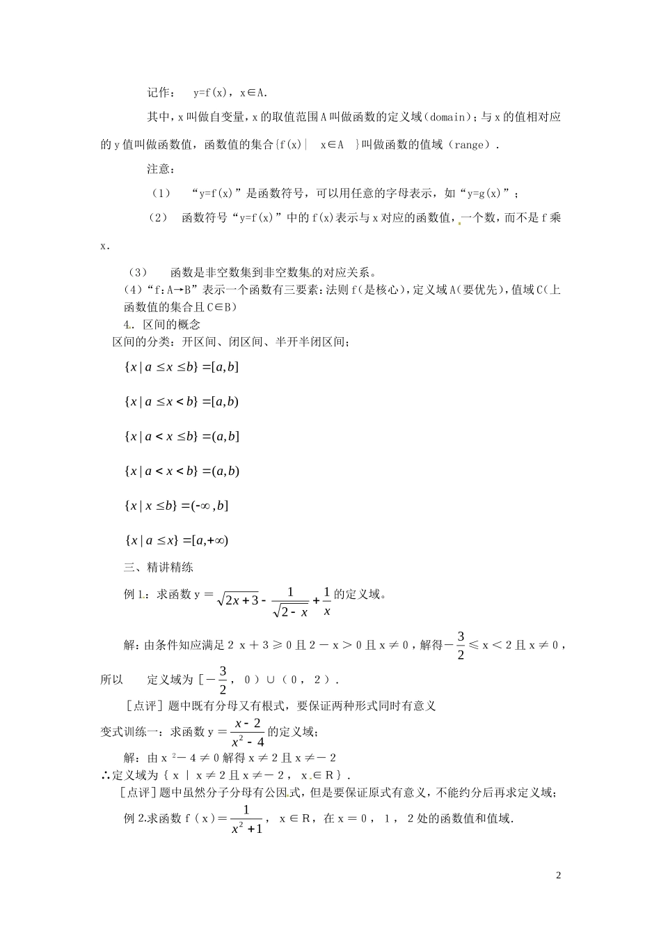2014高中数学 1.2.1-1函数概念教案 新人教A版必修1_第2页