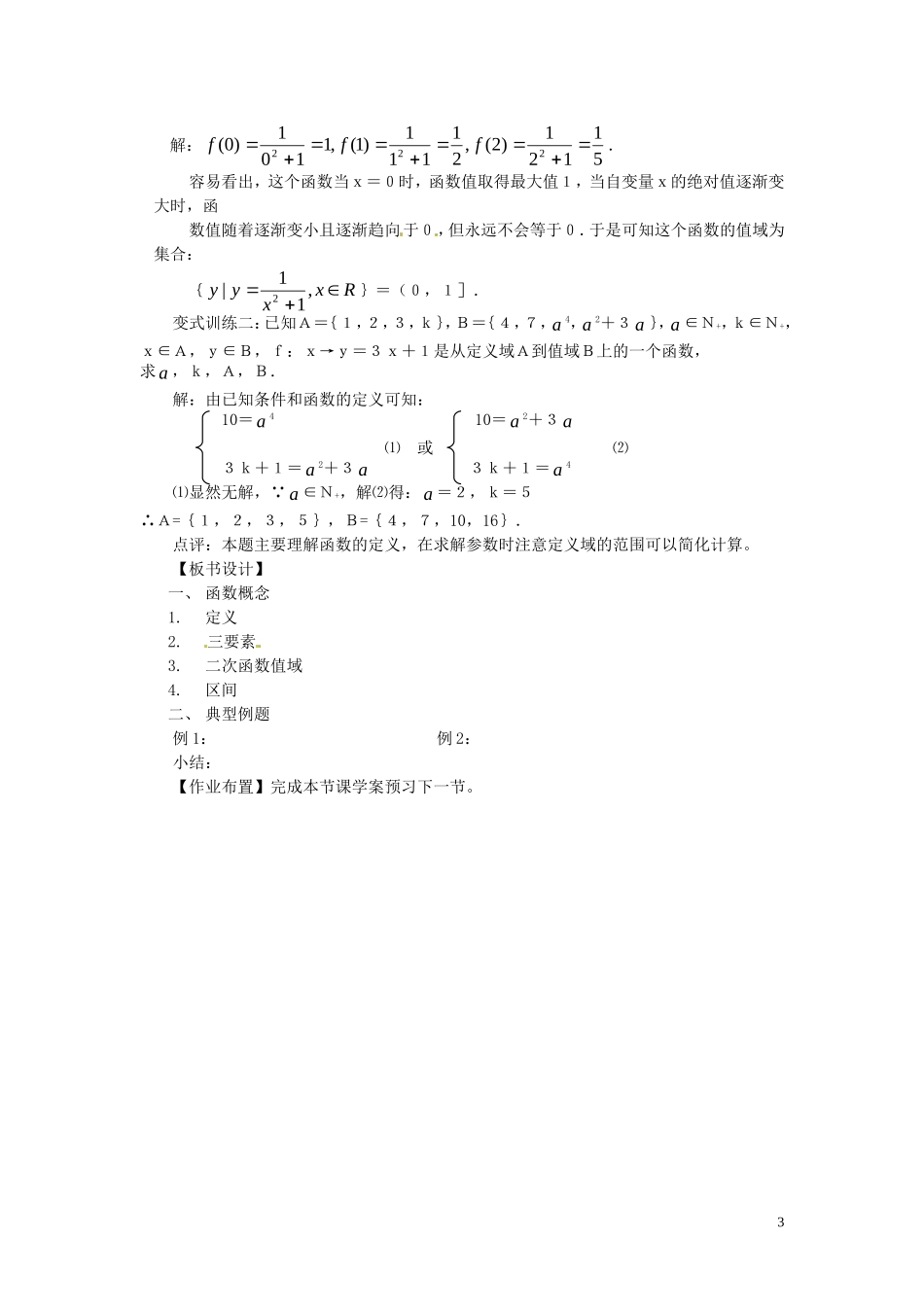2014高中数学 1.2.1-1函数概念教案 新人教A版必修1_第3页