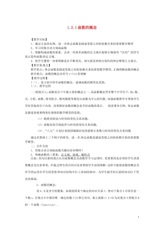 2014高中数学 1.2.1-1函数概念教案 新人教A版必修1