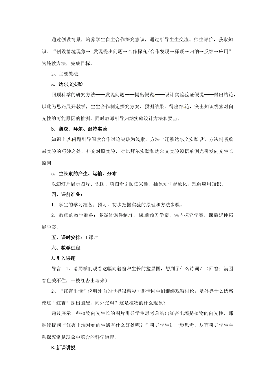 2014高中生物《3.1 植物生长素的发现》教学设计 新人教版必修3_第2页