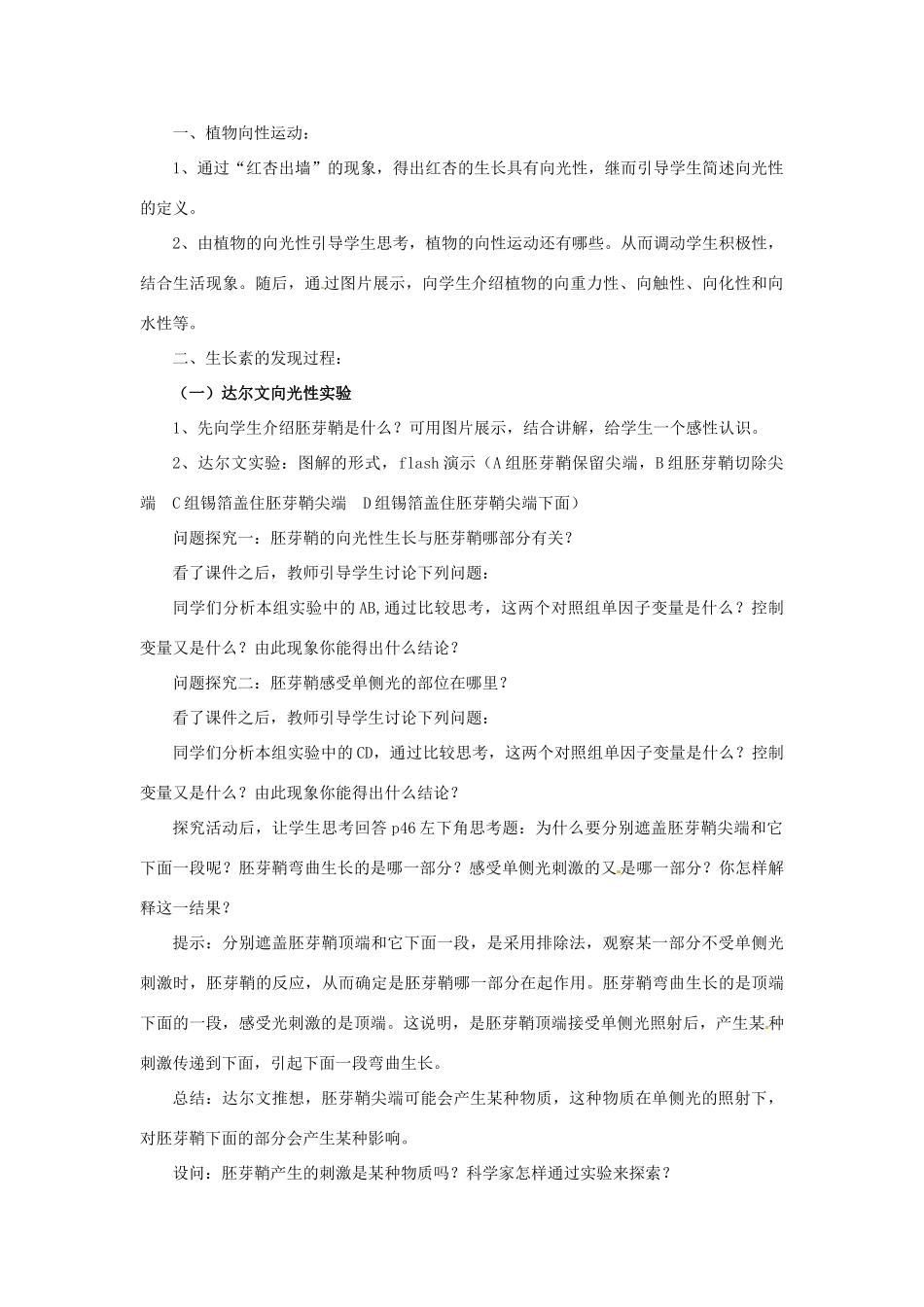 2014高中生物《3.1 植物生长素的发现》教学设计 新人教版必修3_第3页