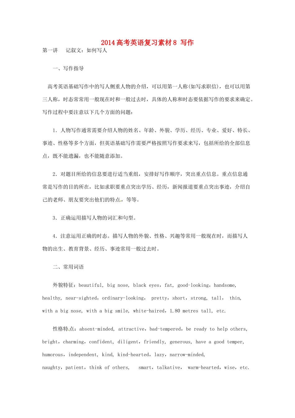 2014高考英语复习素材8_第1页