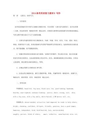 2014高考英语复习素材8