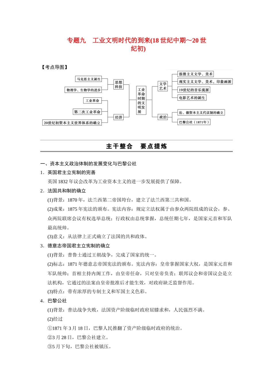 2014高考历史大二轮专题 考前三个月 专题9 工业文明时代的到来（18世纪中期～20世 纪初）学案 _第1页