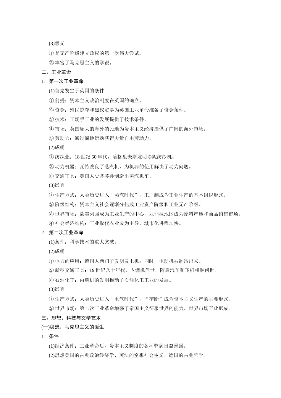 2014高考历史大二轮专题 考前三个月 专题9 工业文明时代的到来（18世纪中期～20世 纪初）学案 _第2页