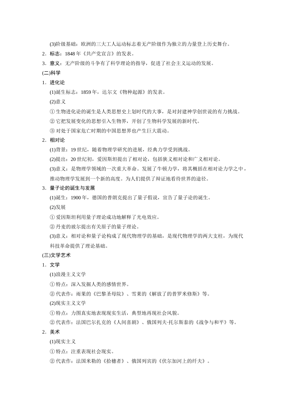 2014高考历史大二轮专题 考前三个月 专题9 工业文明时代的到来（18世纪中期～20世 纪初）学案 _第3页