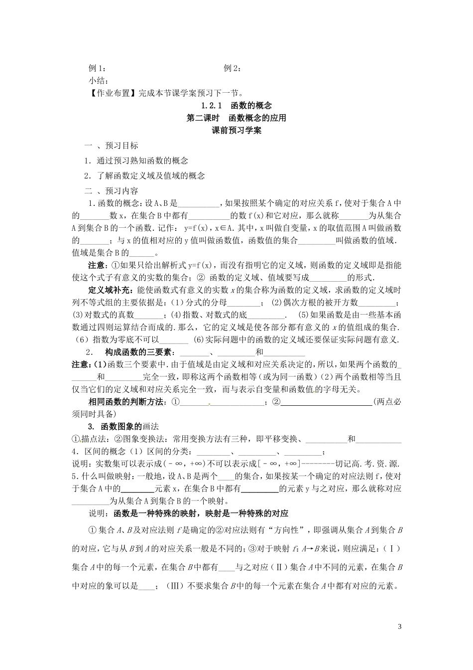 2014高中数学 1.2.1-2函数概念的应用1教案 新人教A版必修1_第3页