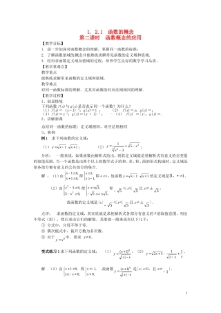 2014高中数学 1.2.1-2函数概念的应用1教案 新人教A版必修1