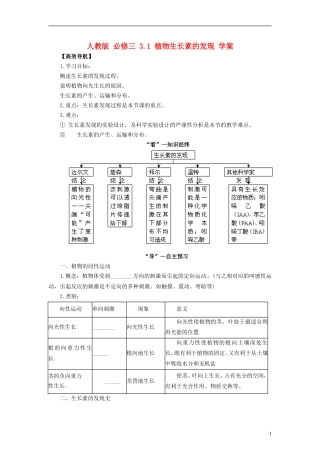 2014高中生物《3.1 植物生长素的发现》学案 新人教版必修3