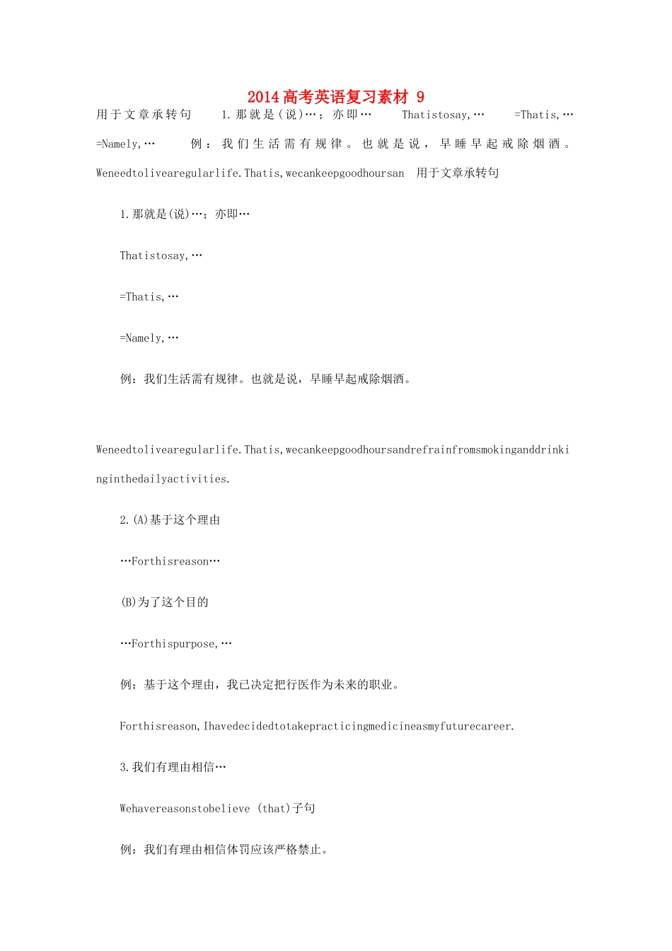 2014高考英语复习素材9_第1页