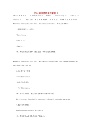 2014高考英语复习素材9