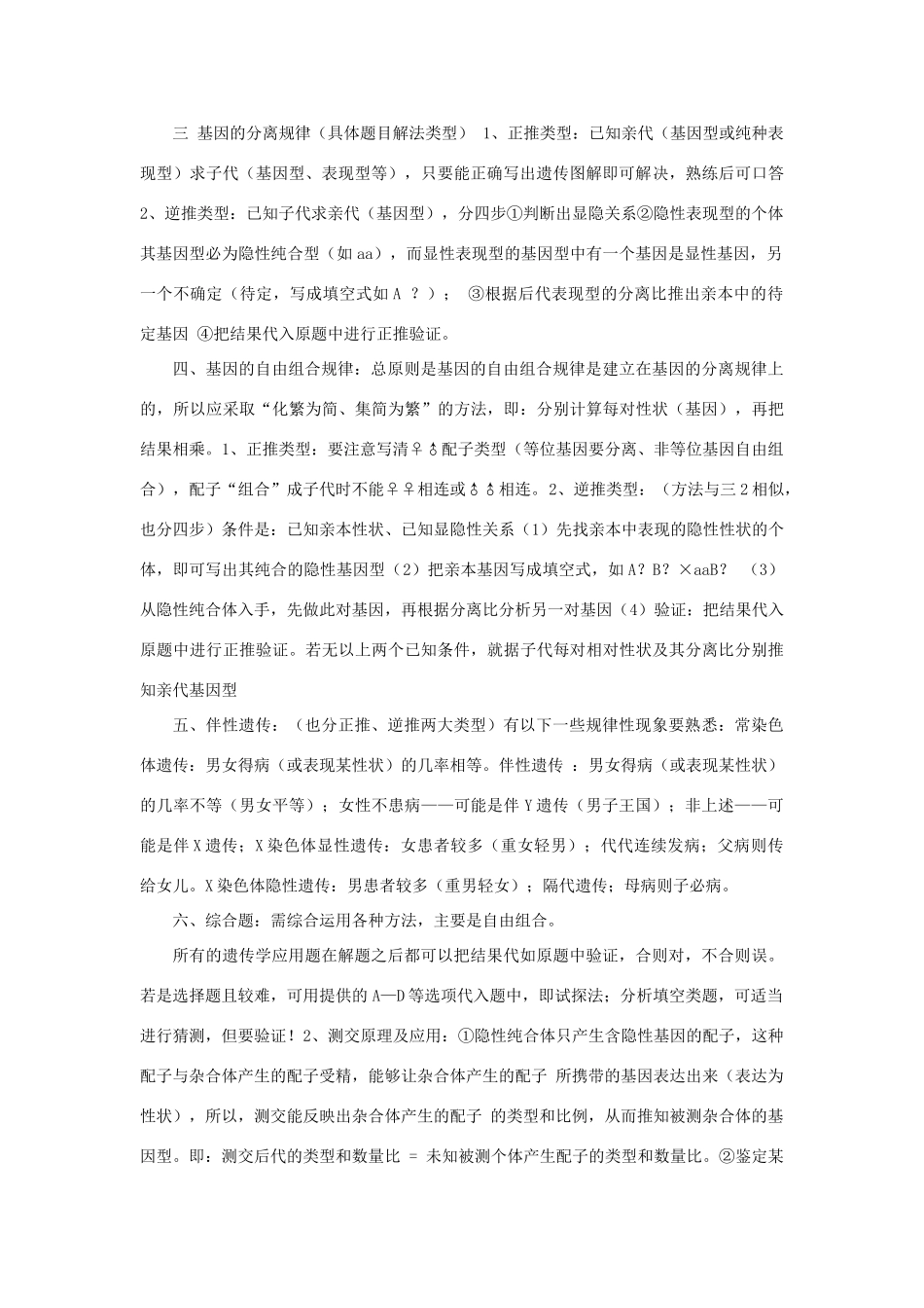 2014年高考生物 知识点总结 遗传学基本规律解题方法总结复习素材 新人教版_第2页