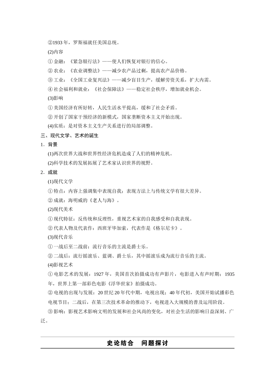 2014高考历史大二轮专题 考前三个月 专题10 两次世界大战间的世界（20世纪初～1945年）学案 _第3页