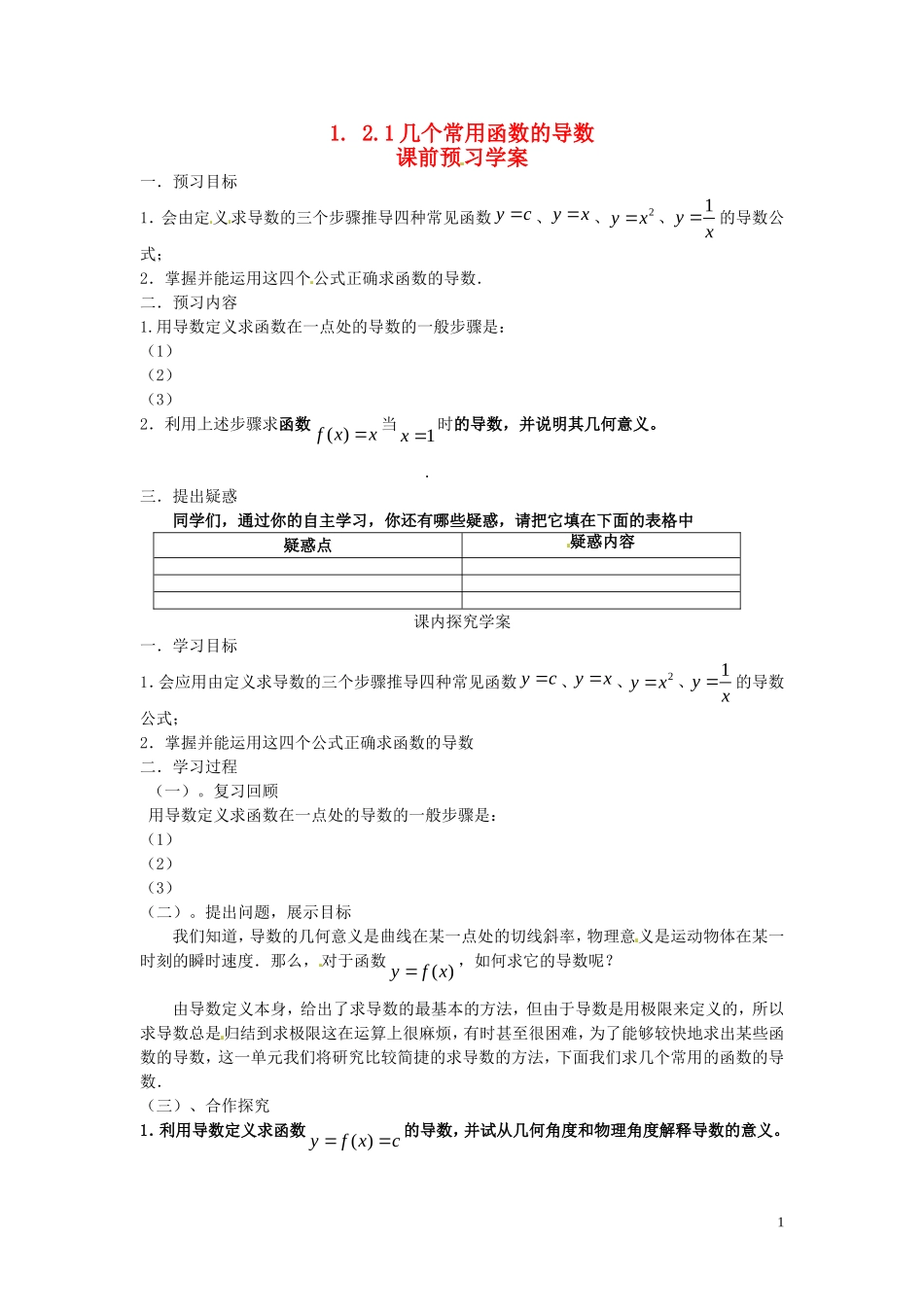2014高中数学 1.2.1几个常用函数的导数教学案 新人教A版选修2-2_第1页