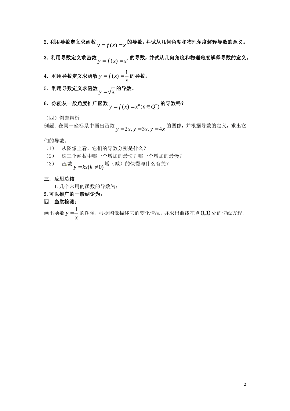 2014高中数学 1.2.1几个常用函数的导数教学案 新人教A版选修2-2_第2页
