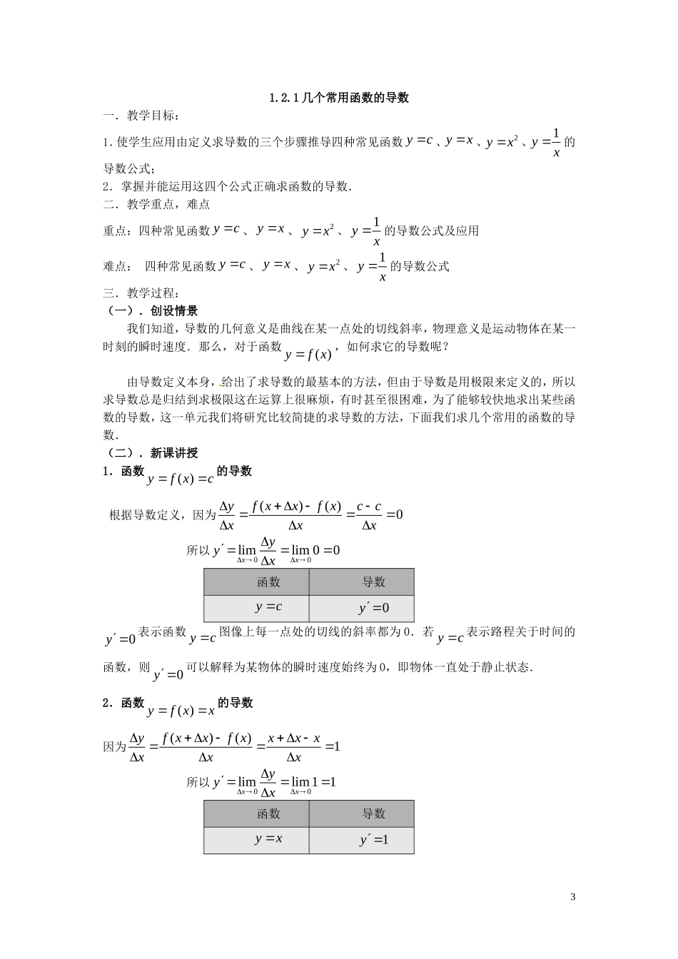 2014高中数学 1.2.1几个常用函数的导数教学案 新人教A版选修2-2_第3页
