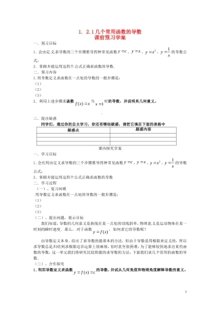 2014高中数学 1.2.1几个常用函数的导数教学案 新人教A版选修2-2
