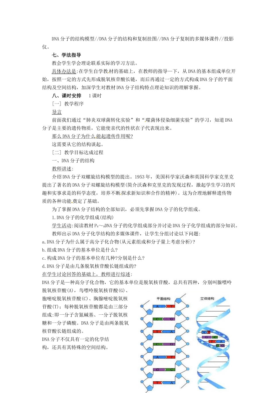 2014高中生物《3.2 DNA分子的结构》教学设计 新人教版必修2_第2页