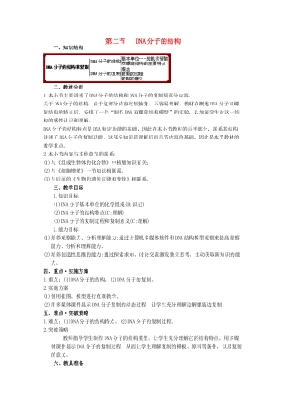 2014高中生物《3.2 DNA分子的结构》教学设计 新人教版必修2