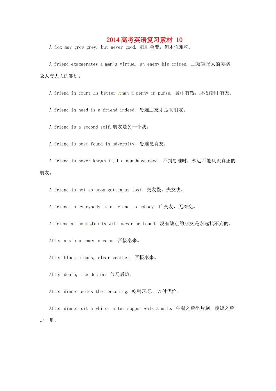 2014高考英语复习素材10_第1页