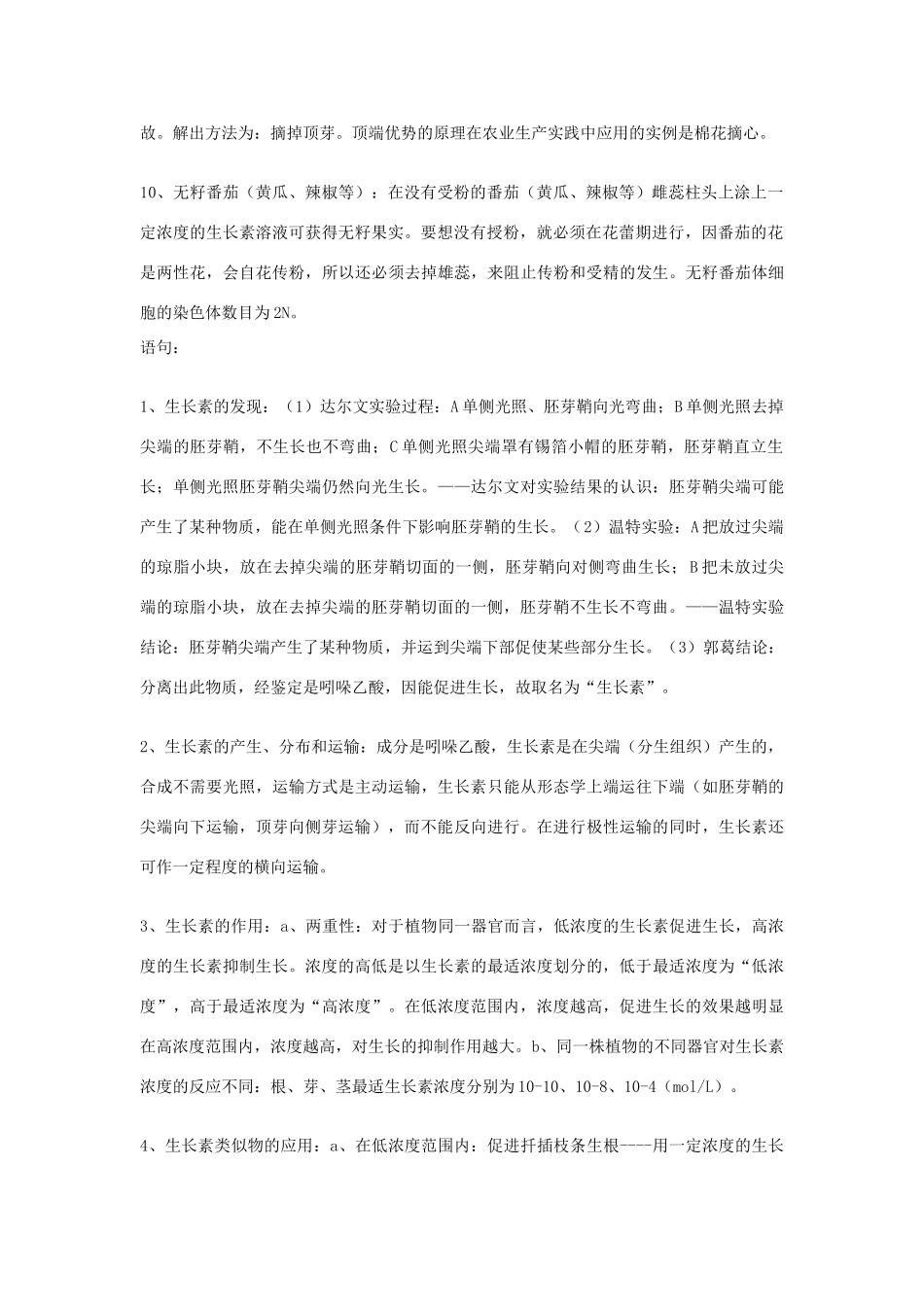 2014年高考生物 知识点总结 植物的激素调节复习素材 新人教版_第2页