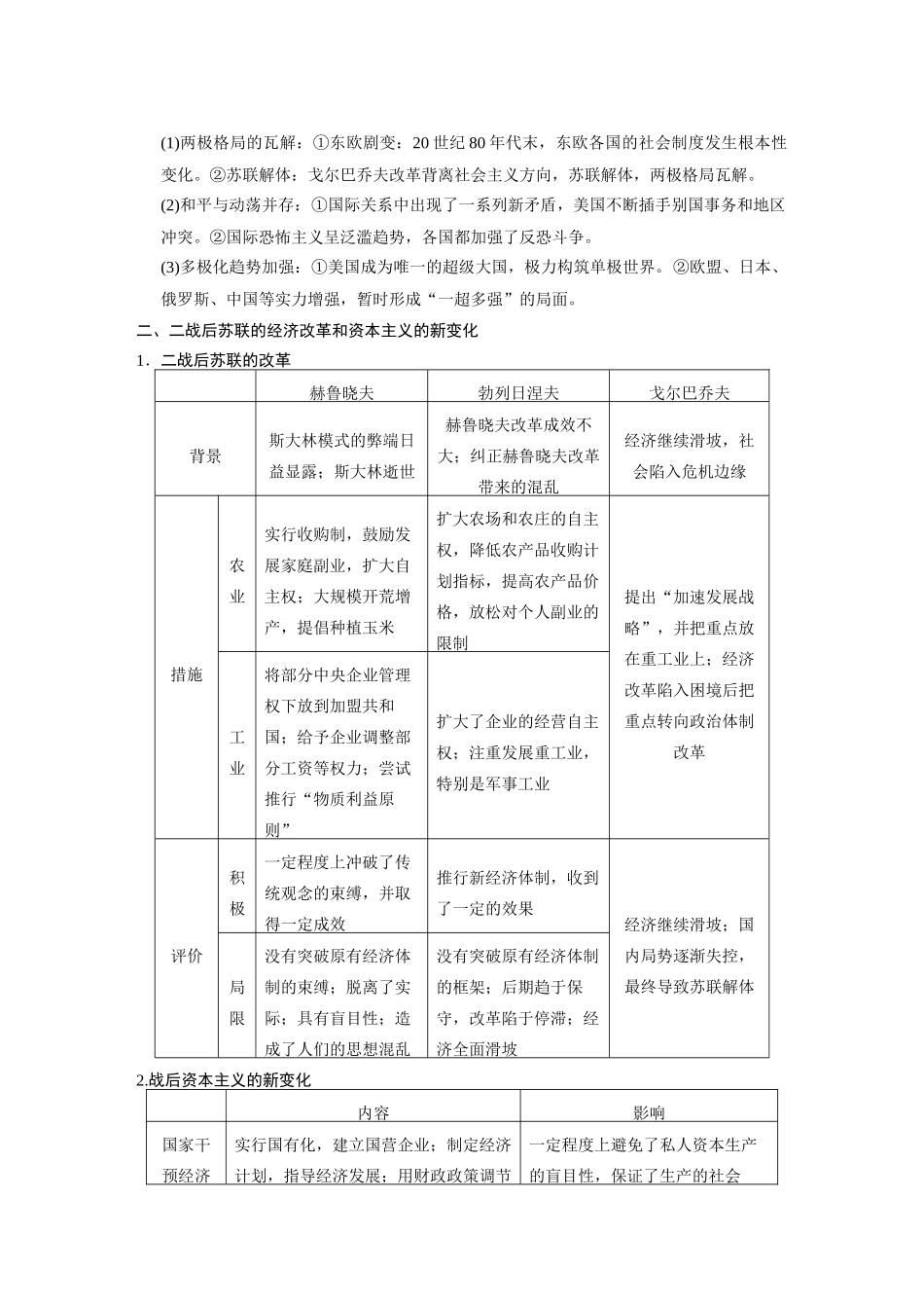 2014高考历史大二轮专题 考前三个月 专题11 二战后的世界（1945年～21世纪初）学案 _第2页