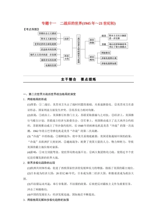 2014高考历史大二轮专题 考前三个月 专题11 二战后的世界（1945年～21世纪初）学案 