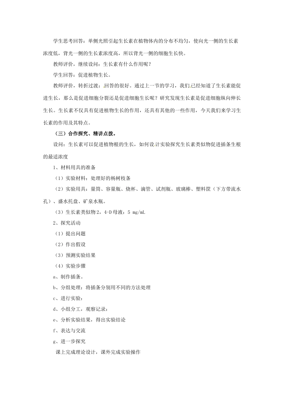2014高中生物《3.2 生长素的生理作用》教学设计 新人教版必修3_第2页