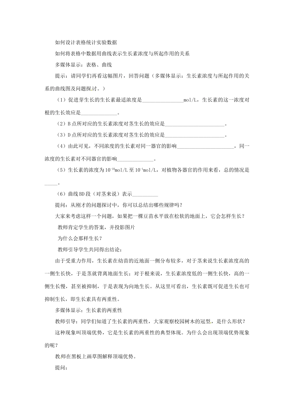 2014高中生物《3.2 生长素的生理作用》教学设计 新人教版必修3_第3页