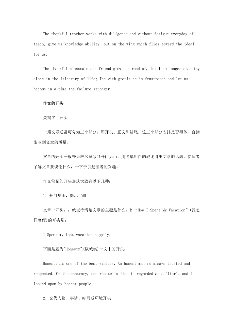 2014高考英语复习素材11_第2页