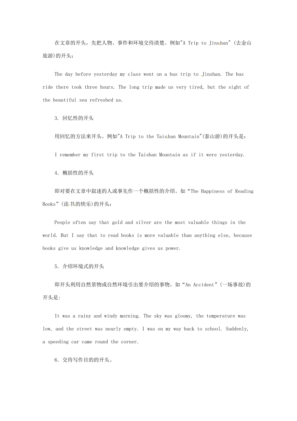 2014高考英语复习素材11_第3页