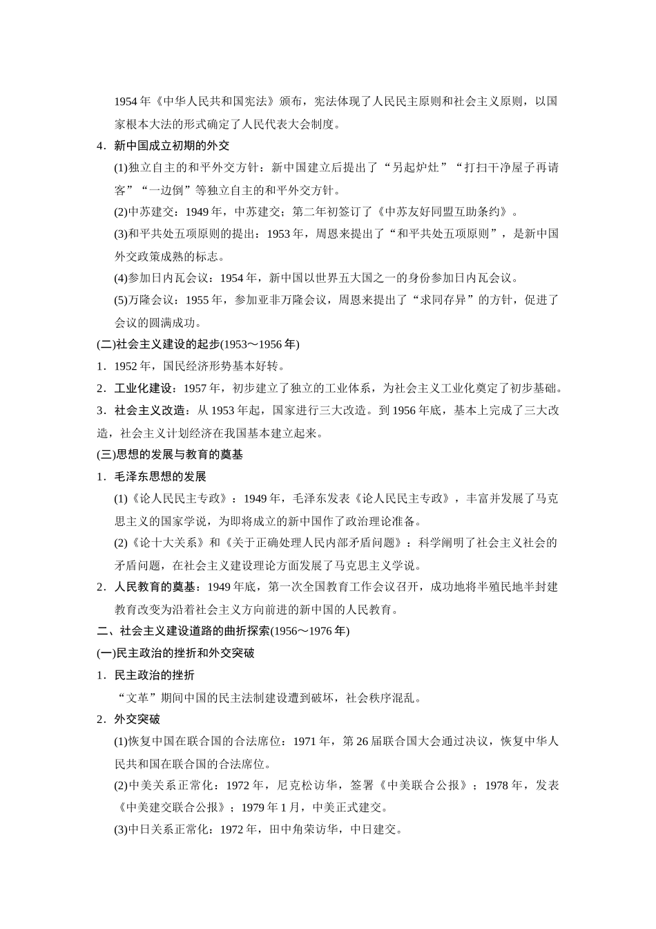 2014高考历史大二轮专题 考前三个月 专题12 社会主义建设在曲折中的探索 从新中国成立到改革开放前（1949～1976）学案 _第2页