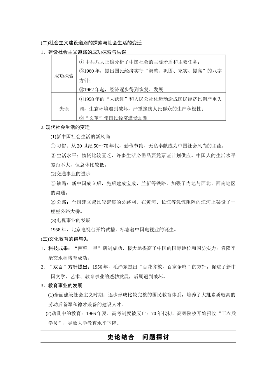 2014高考历史大二轮专题 考前三个月 专题12 社会主义建设在曲折中的探索 从新中国成立到改革开放前（1949～1976）学案 _第3页