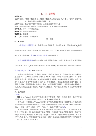 2014高中数学 1．2．1排列学案 新人教A版选修2-3