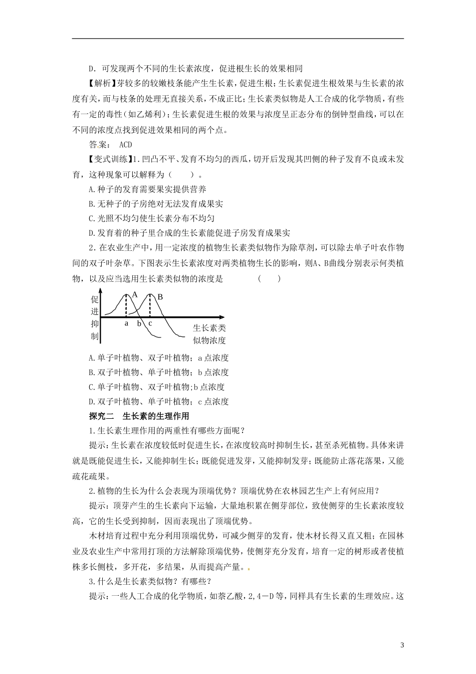 2014高中生物《3.2 生长素的生理作用》学案 新人教版必修3_第3页