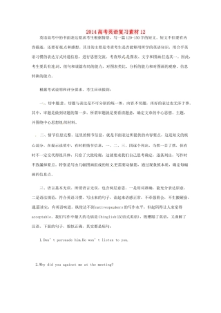 2014高考英语复习素材12