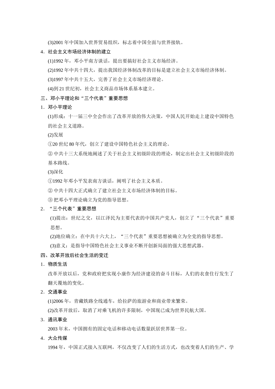 2014高考历史大二轮专题 考前三个月 专题13 中国现代化建设道路的新探索 改革开放以来的中国（1978年～21世纪初）学案 _第3页