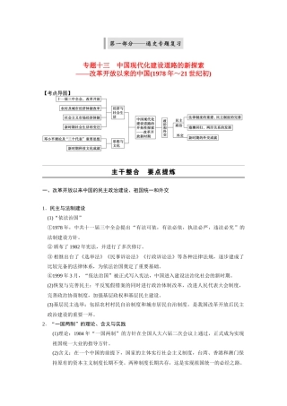 2014高考历史大二轮专题 考前三个月 专题13 中国现代化建设道路的新探索 改革开放以来的中国（1978年～21世纪初）学案 