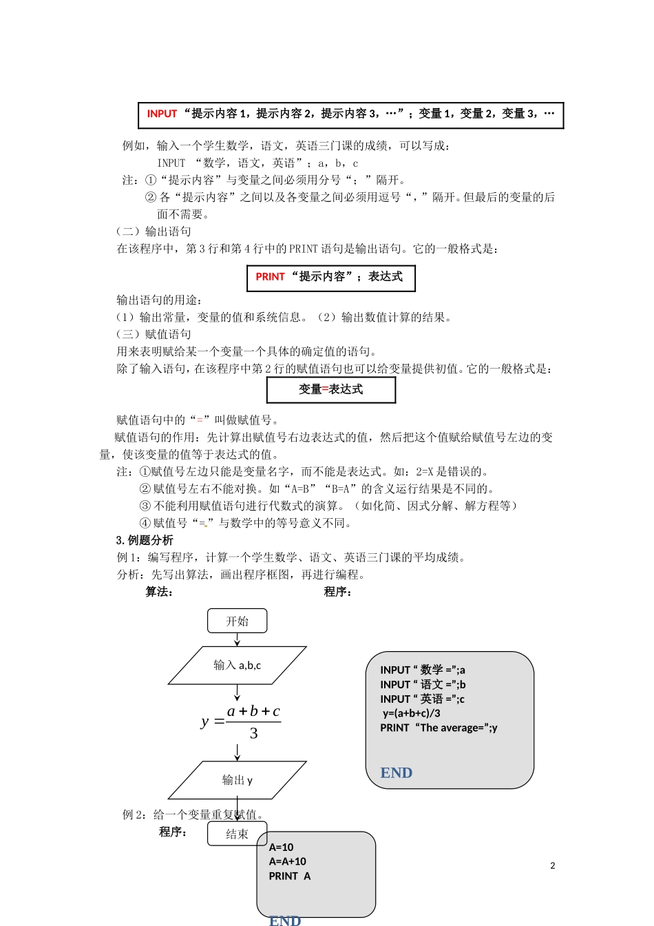 2014高中数学 1.2.1输入、输出语句和赋值语句教案 新人教A版必修3_第2页
