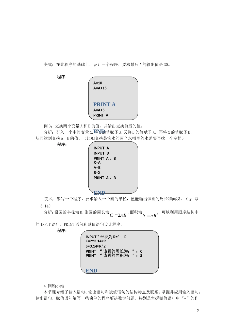 2014高中数学 1.2.1输入、输出语句和赋值语句教案 新人教A版必修3_第3页
