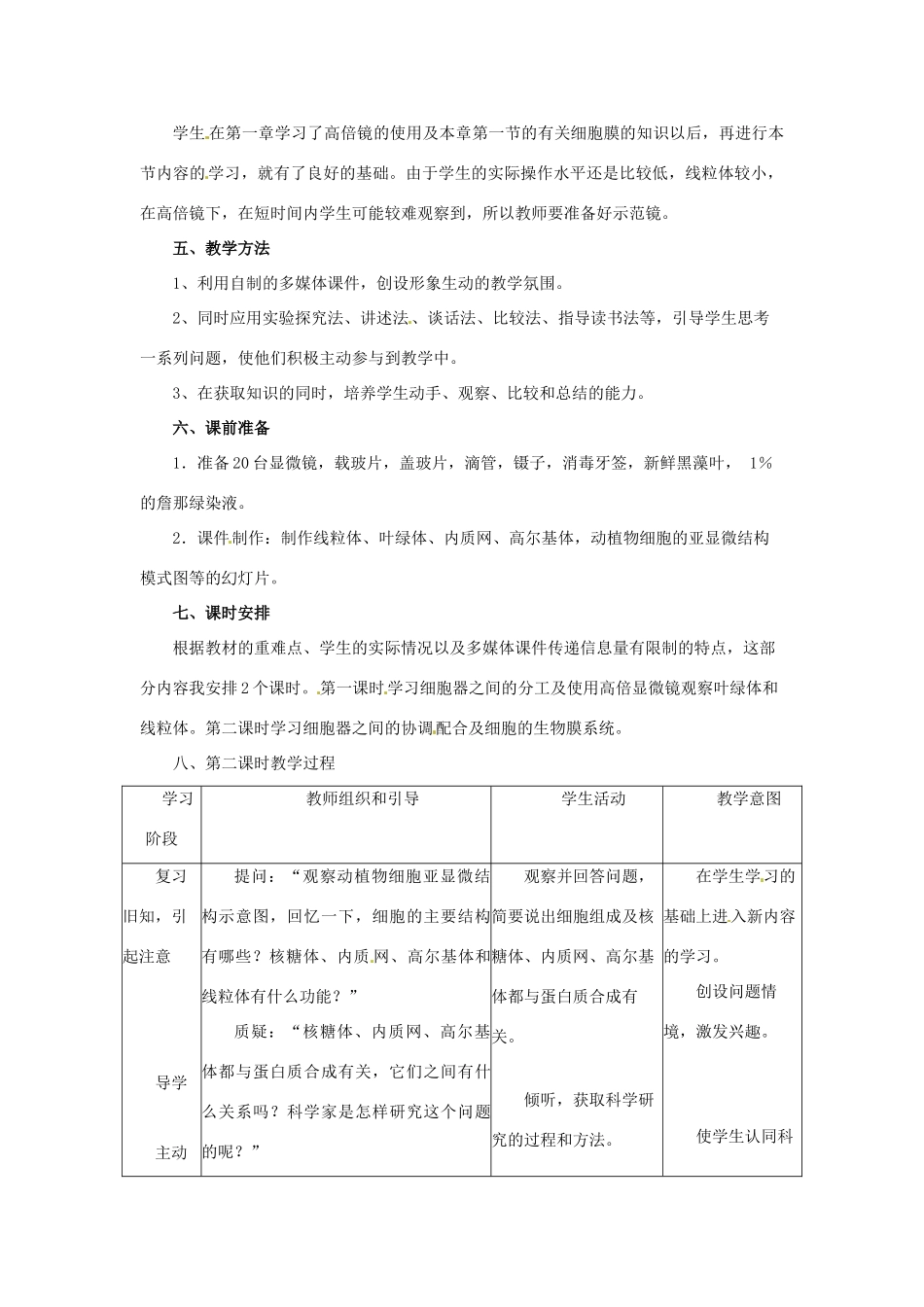 2014高中生物《3.2 细胞器 系统内的分工合作 第2课时》教学设计 新人教版必修1_第2页