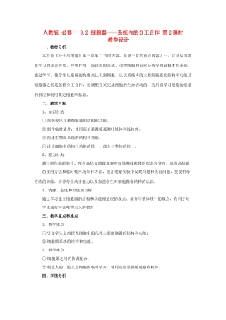 2014高中生物《3.2 细胞器 系统内的分工合作 第2课时》教学设计 新人教版必修1
